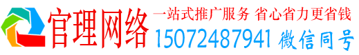 兴城官理推广竞价